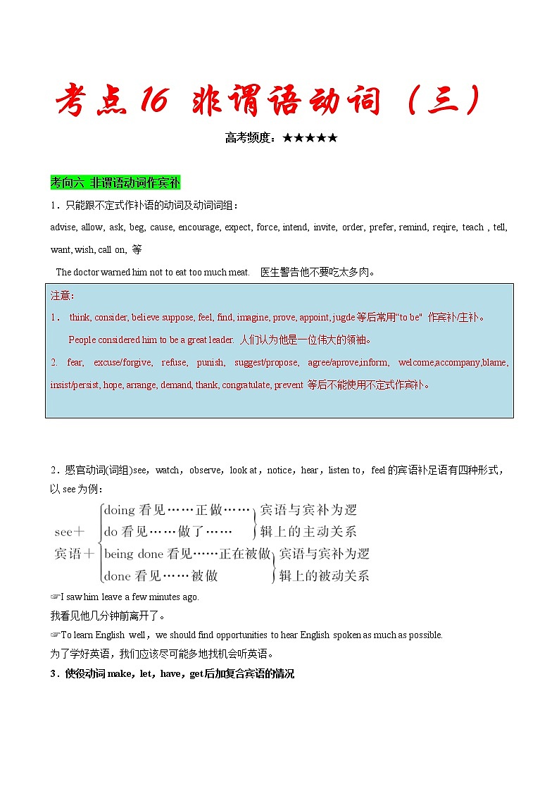 高考英语二轮复习考点练习考点16非谓语动词(三) (含解析)第1页