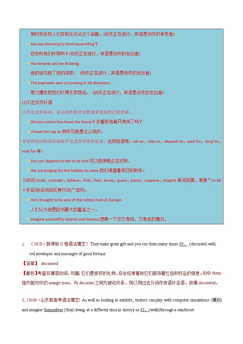 高考英语二轮复习考点练习考点16非谓语动词(三) (含解析)第3页