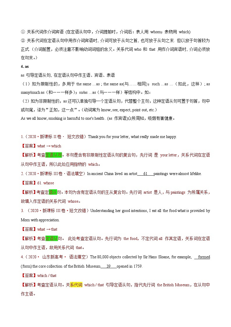 高考英语二轮复习考点练习考点17关系代词和关系副词引导的定语从句 (含解析)第2页