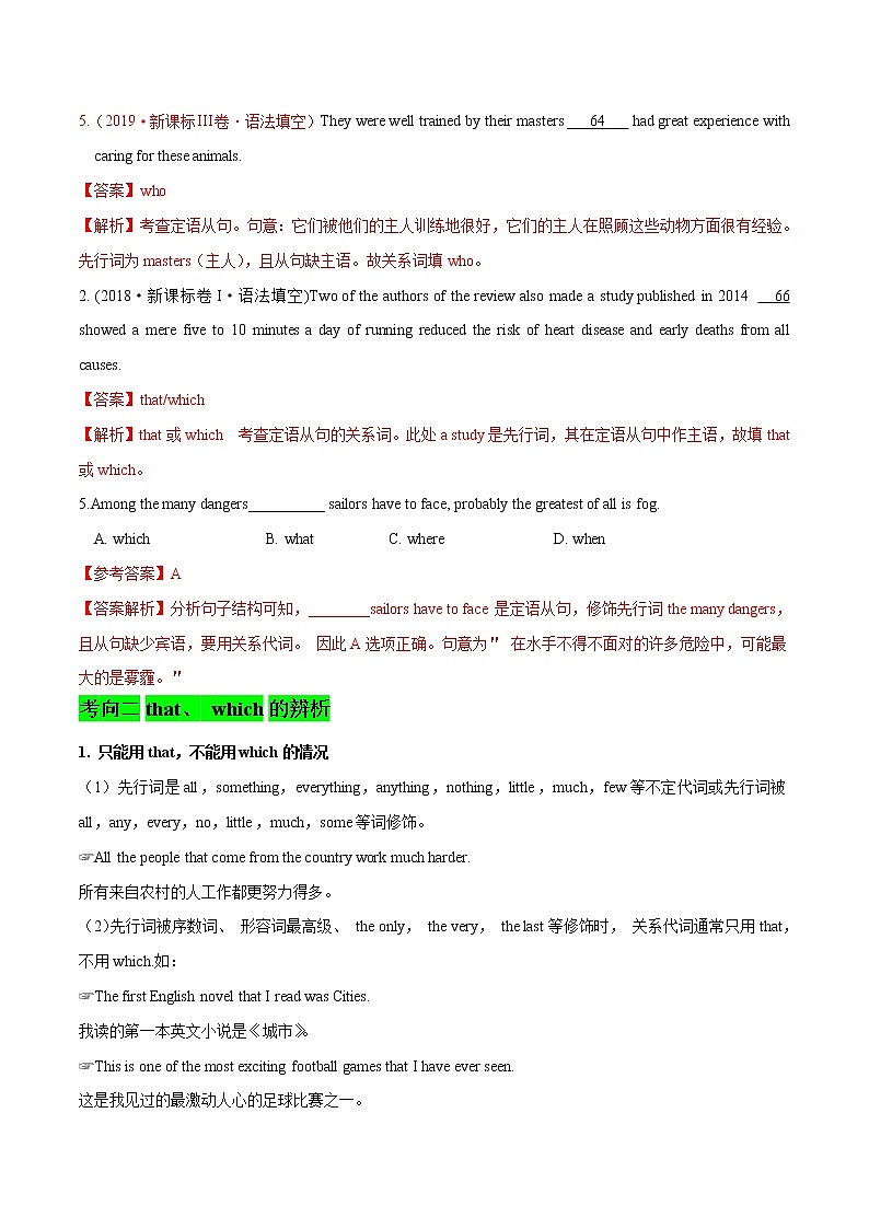 高考英语二轮复习考点练习考点17关系代词和关系副词引导的定语从句 (含解析)第3页