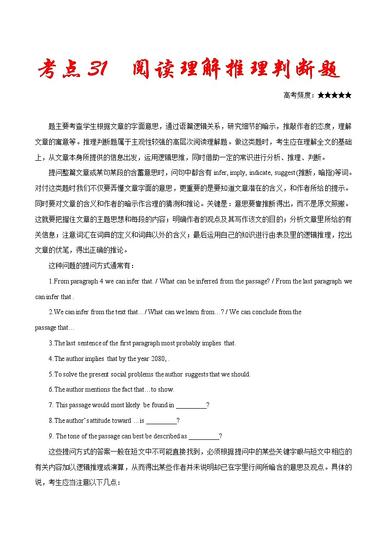 高考英语二轮复习考点练习考点31阅读理解推理判断题 (含解析)第1页