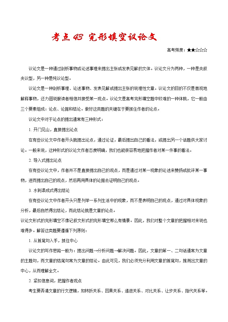 高考英语二轮复习考点练习考点43完形填空议论文 (含解析)第1页