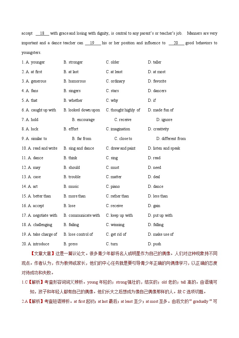 高考英语二轮复习考点练习考点43完形填空议论文 (含解析)第3页