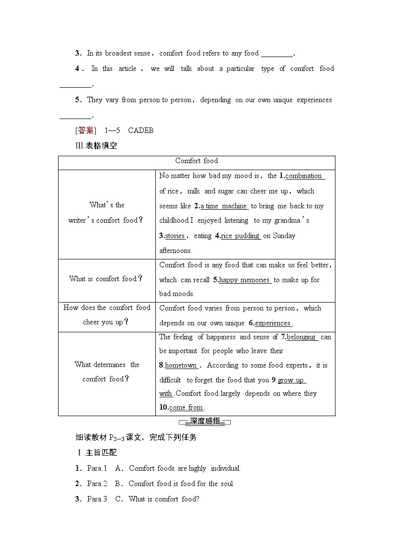 译林版高中英语选择性必修第一册UNIT1理解课文精研读学案第2页