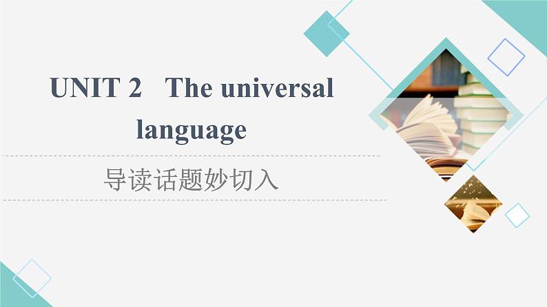 译林版高中英语选择性必修第一册UNIT2导读话题妙切入课件第1页