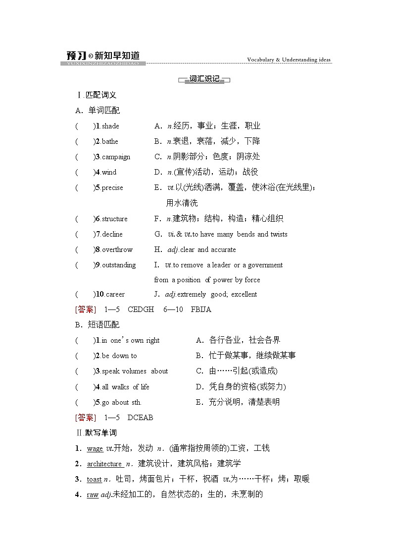 译林版高中英语选择性必修第一册UNIT3预习新知早知道2学案第1页