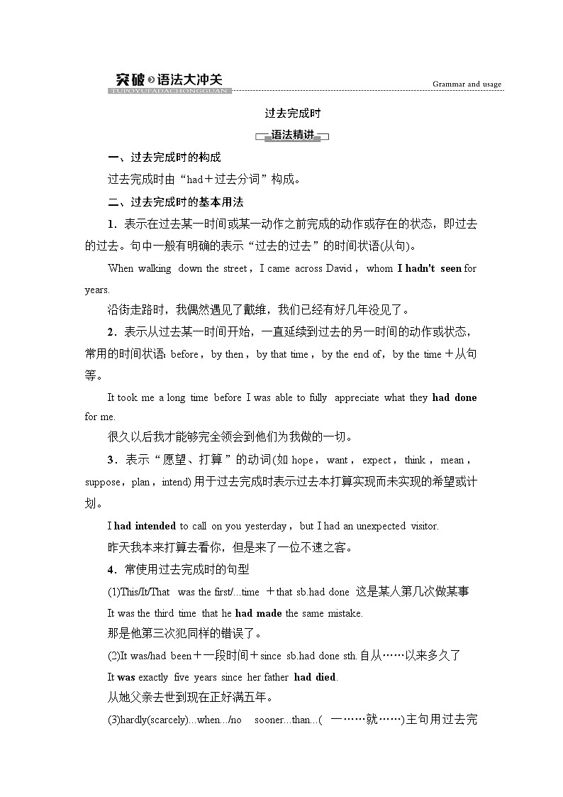 译林版高中英语选择性必修第二册Unit1突破语法大冲关课件+学案01