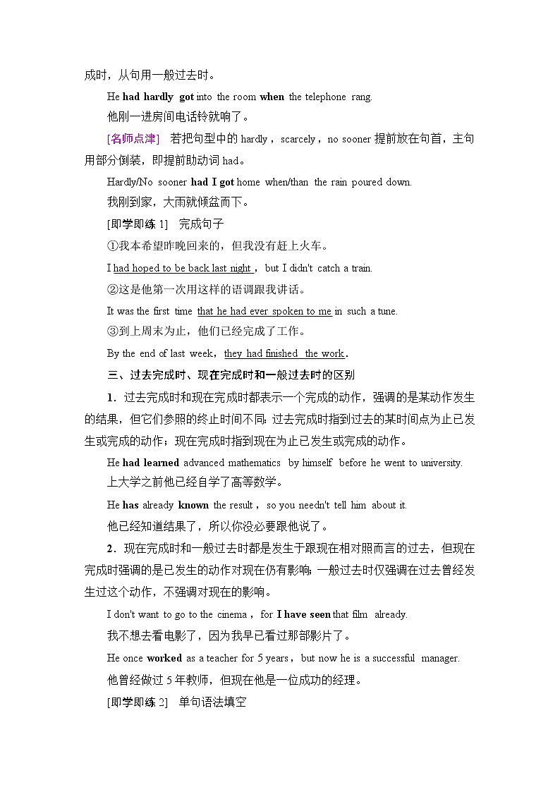 译林版高中英语选择性必修第二册Unit1突破语法大冲关课件+学案02