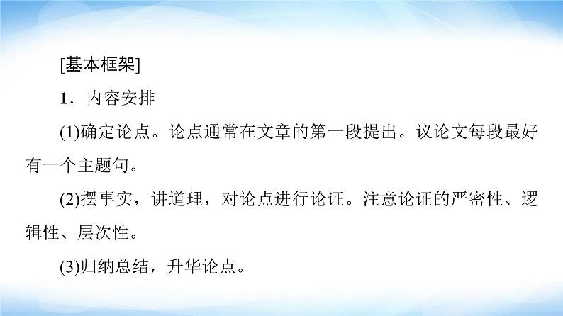 译林版高中英语选择性必修第二册Unit1表达作文巧升格课件+学案03