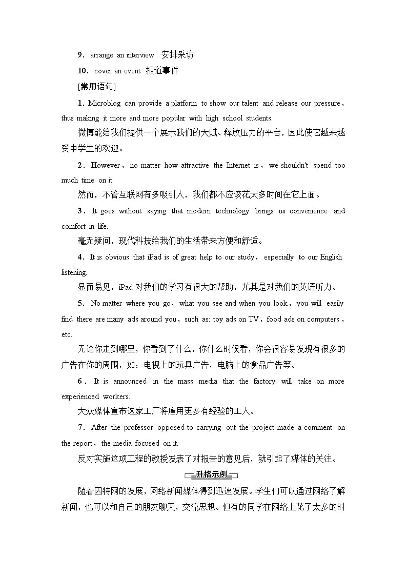 译林版高中英语选择性必修第二册Unit1表达作文巧升格课件+学案02