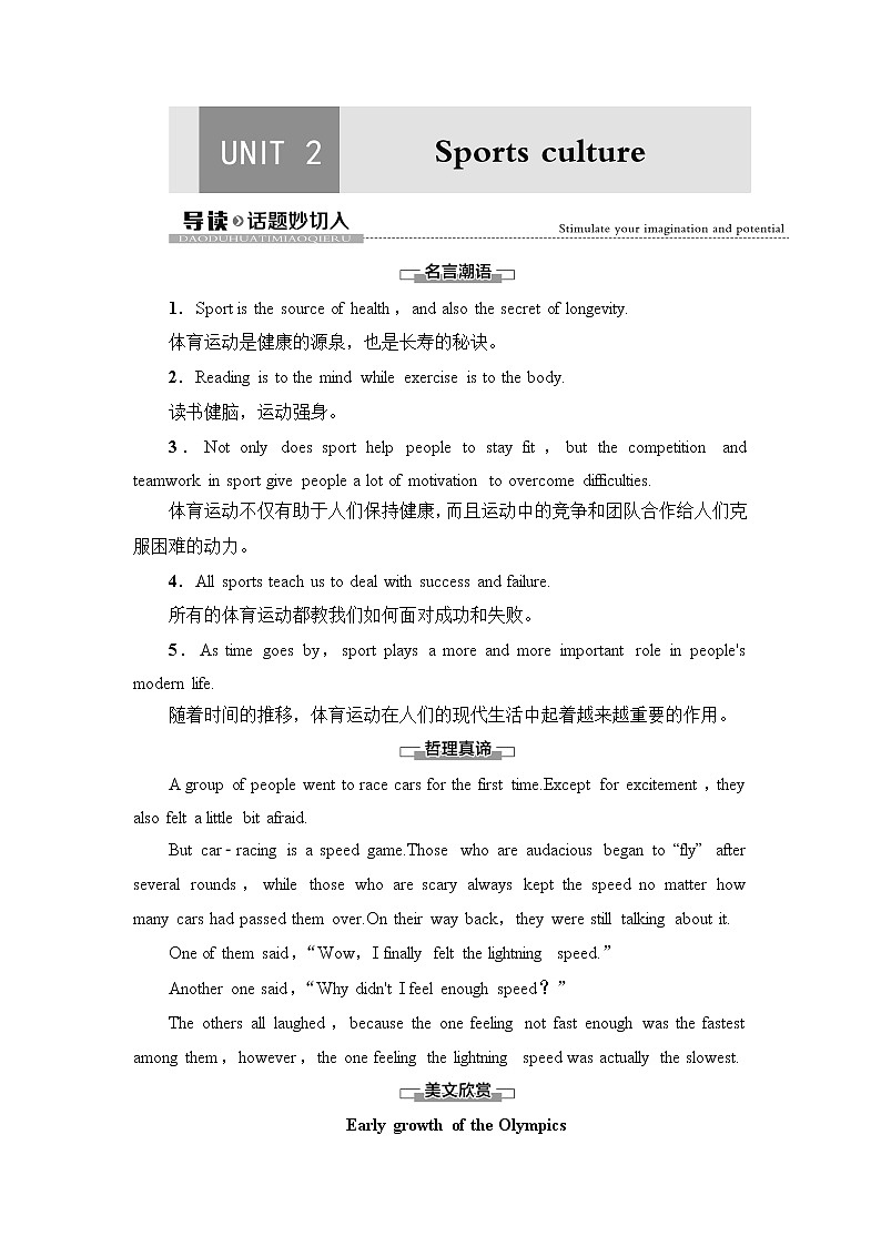 译林版高中英语选择性必修第二册Unit2导读话题妙切入学案第1页