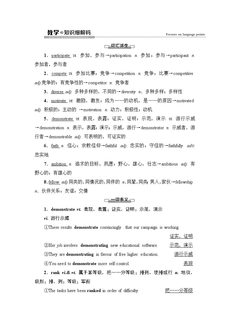 译林版高中英语选择性必修第二册Unit2教学知识细解码课件+学案01