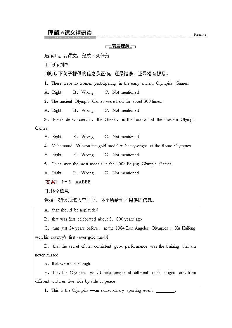 译林版高中英语选择性必修第二册Unit2理解课文精研读课件+学案01