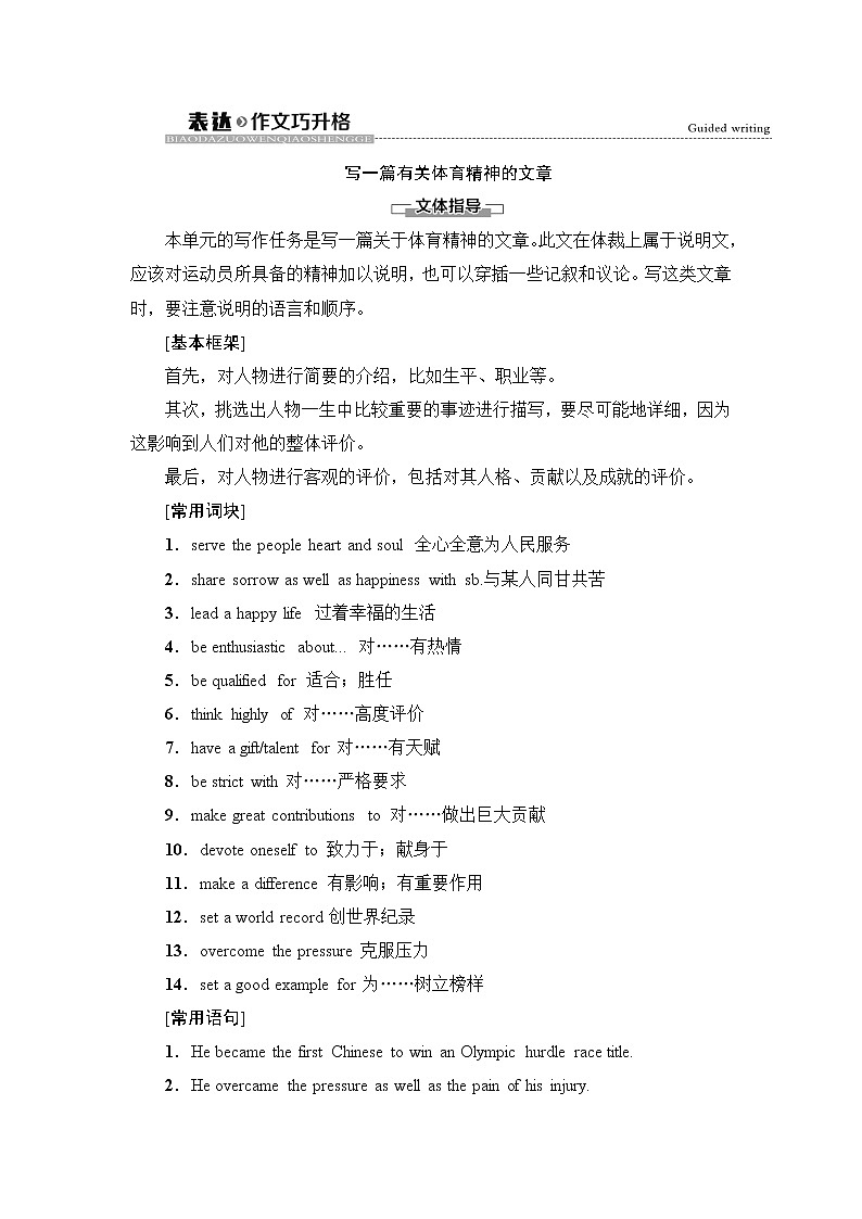 译林版高中英语选择性必修第二册Unit2表达作文巧升格课件+学案01