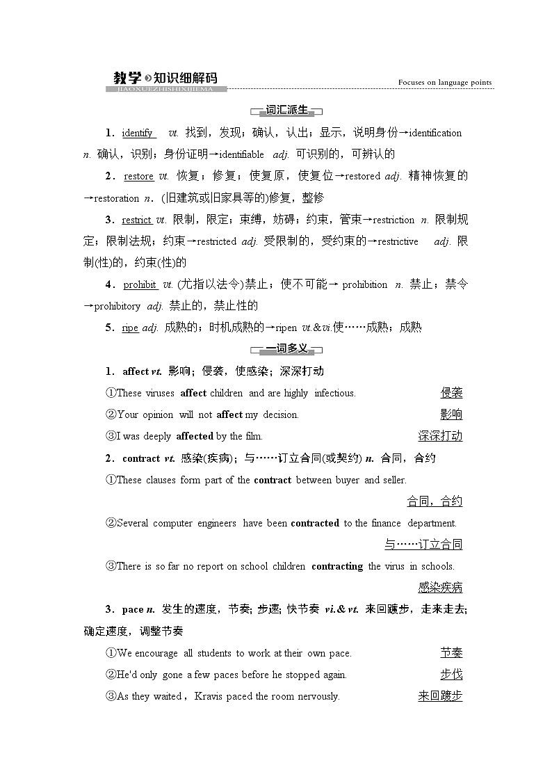译林版高中英语选择性必修第二册Unit3教学知识细解码课件+学案01