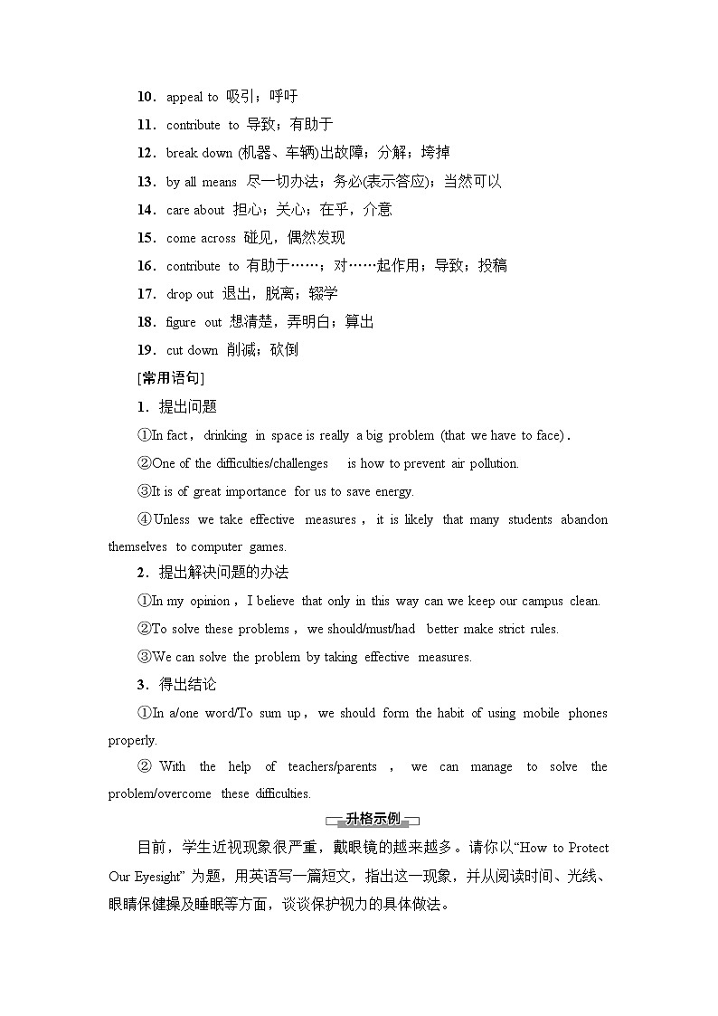 译林版高中英语选择性必修第二册Unit3表达作文巧升格学案第2页