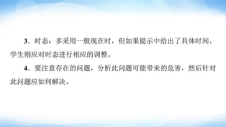 译林版高中英语选择性必修第二册Unit3表达作文巧升格课件第4页