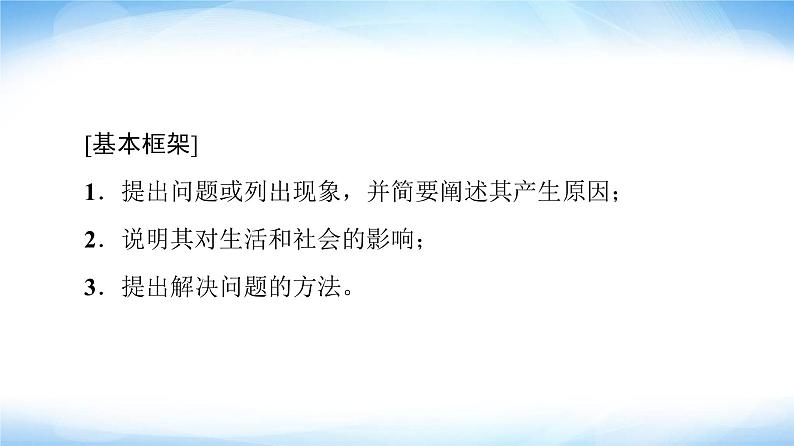 译林版高中英语选择性必修第二册Unit3表达作文巧升格课件第5页