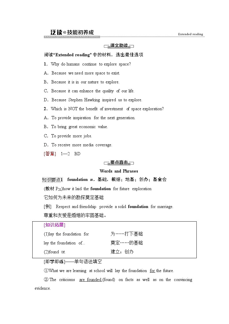 译林版高中英语选择性必修第三册UNIT2泛读技能初养成课件+学案01