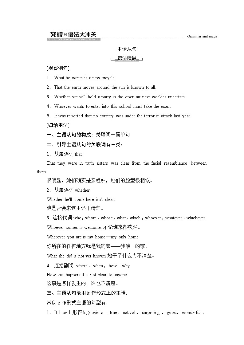 译林版高中英语选择性必修第三册UNIT2突破语法大冲关课件+学案01