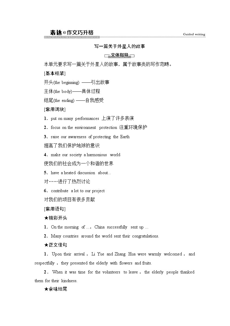 译林版高中英语选择性必修第三册UNIT2表达作文巧升格课件+学案01