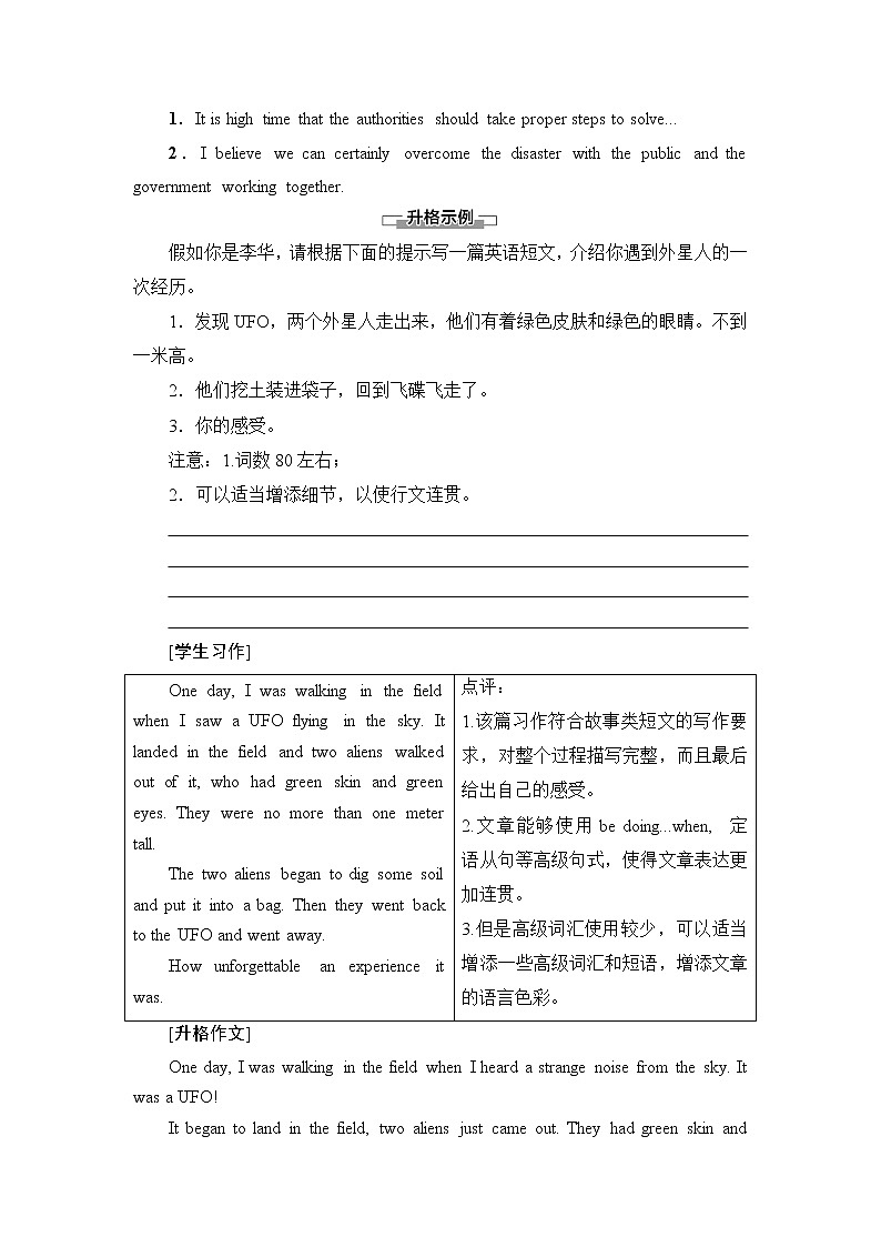译林版高中英语选择性必修第三册UNIT2表达作文巧升格课件+学案02