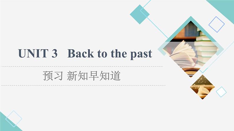 译林版高中英语选择性必修第三册UNIT3预习新知早知道1课件第1页