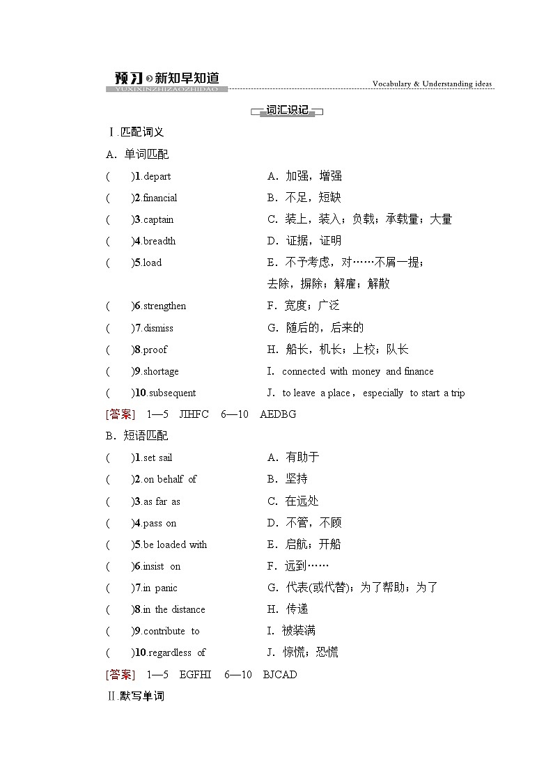 译林版高中英语选择性必修第三册UNIT3预习新知早知道1学案第1页