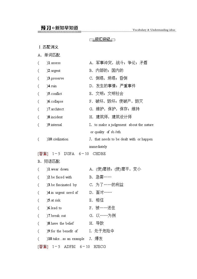 译林版高中英语选择性必修第三册UNIT4预习新知早知道1课件+学案01