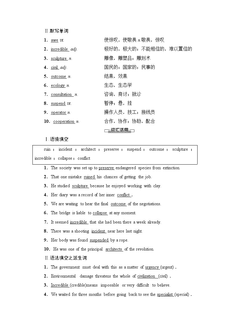 译林版高中英语选择性必修第三册UNIT4预习新知早知道1课件+学案02