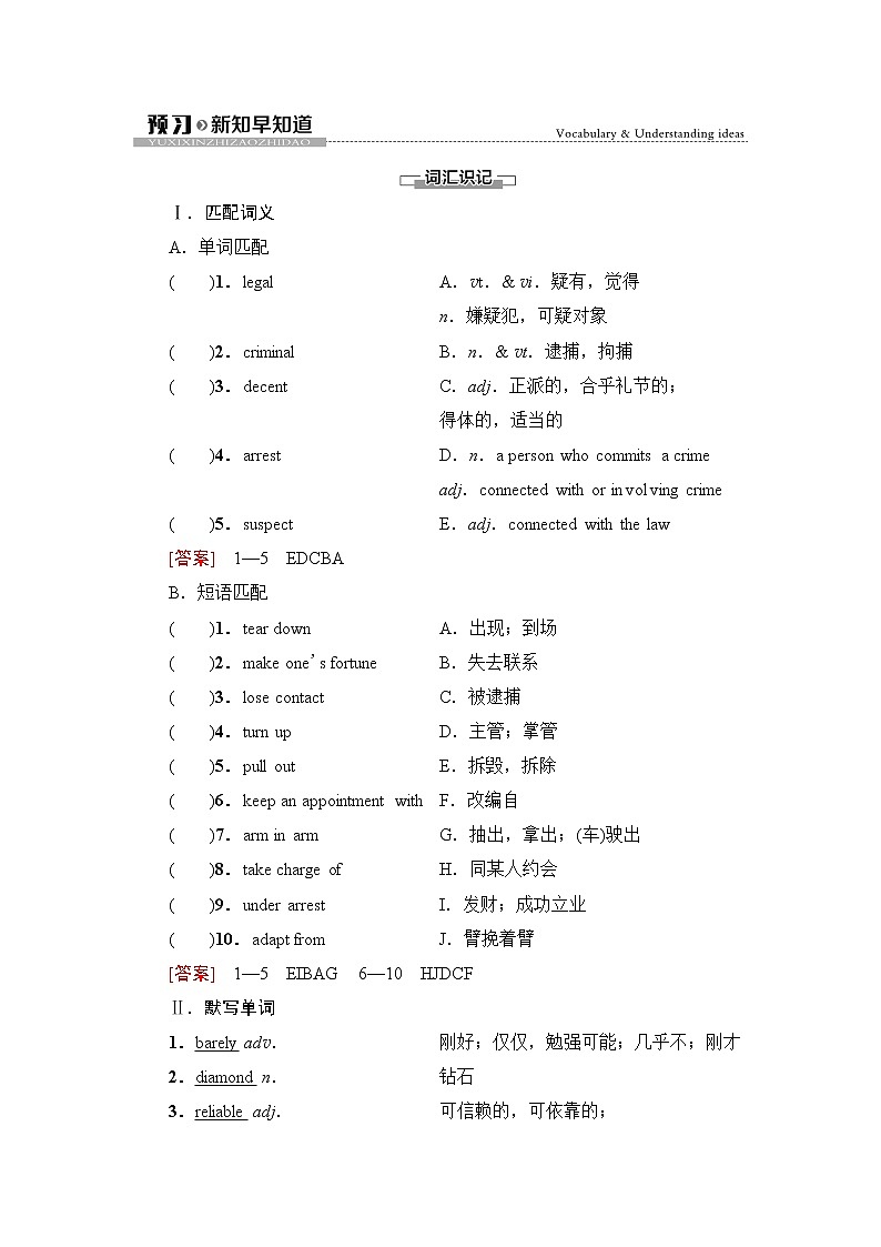 译林版高中英语选择性必修第四册UNIT1预习新知早知道1课件+学案01
