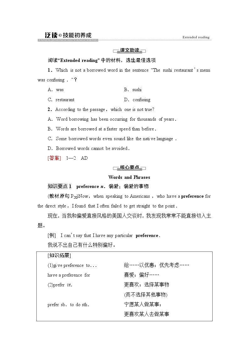 译林版高中英语选择性必修第四册UNIT2泛读技能初养成课件+学案01