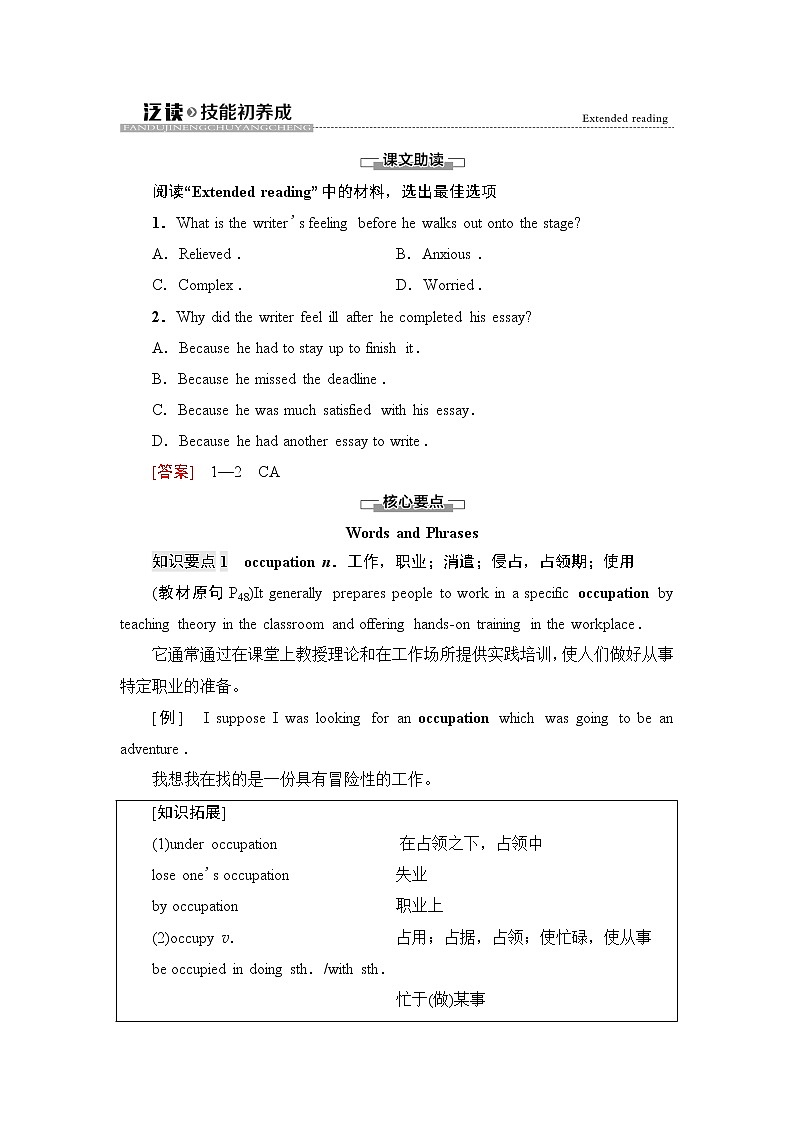 译林版高中英语选择性必修第四册UNIT4泛读技能初养成课件+学案01