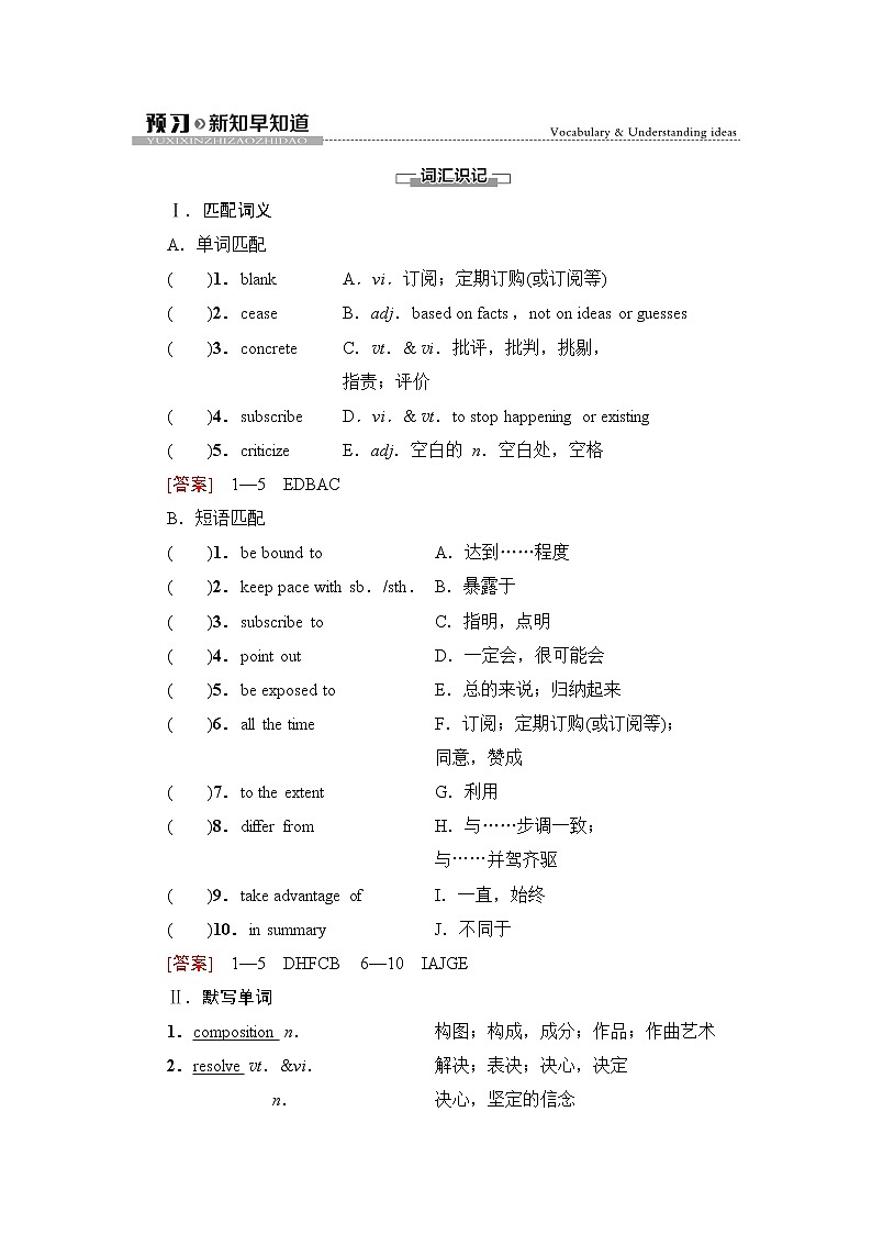 译林版高中英语选择性必修第四册UNIT4预习新知早知道1学案第1页