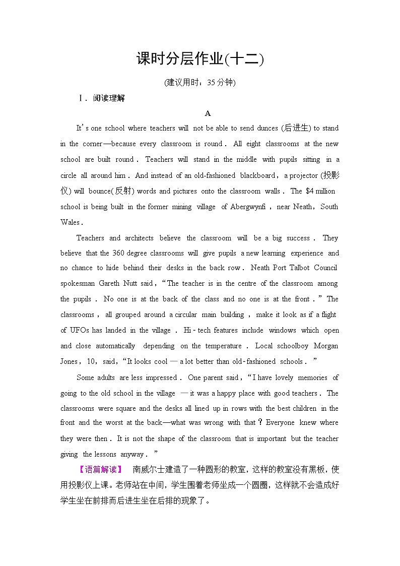 译林版高中英语选择性必修第四册课时分层作业12含答案第1页