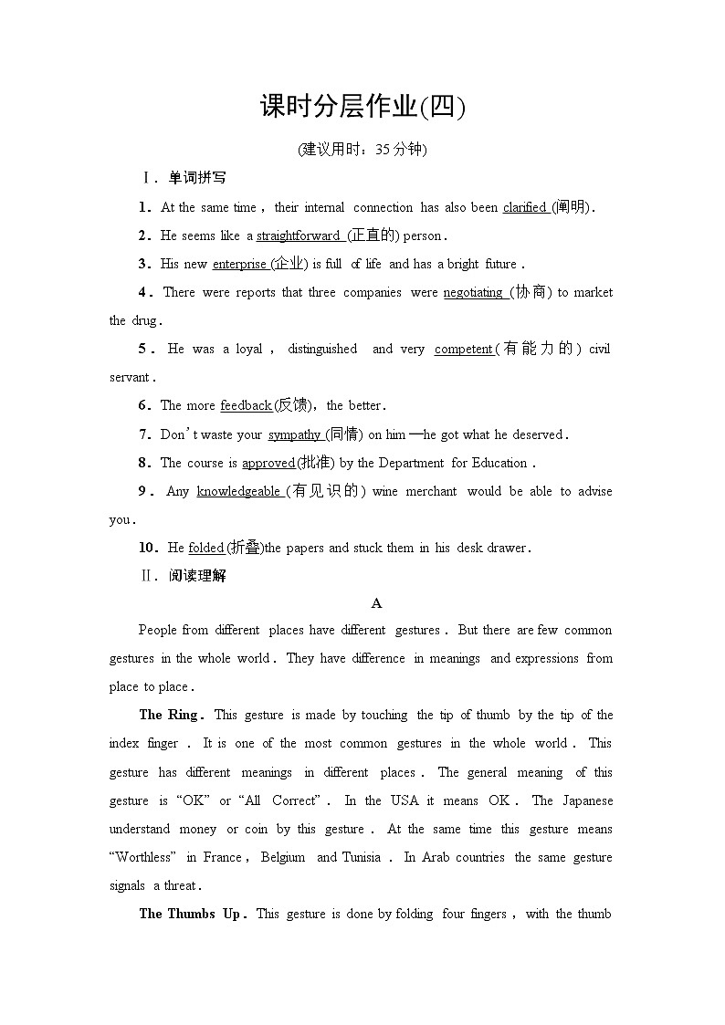 译林版高中英语选择性必修第四册课时分层作业4含答案第1页