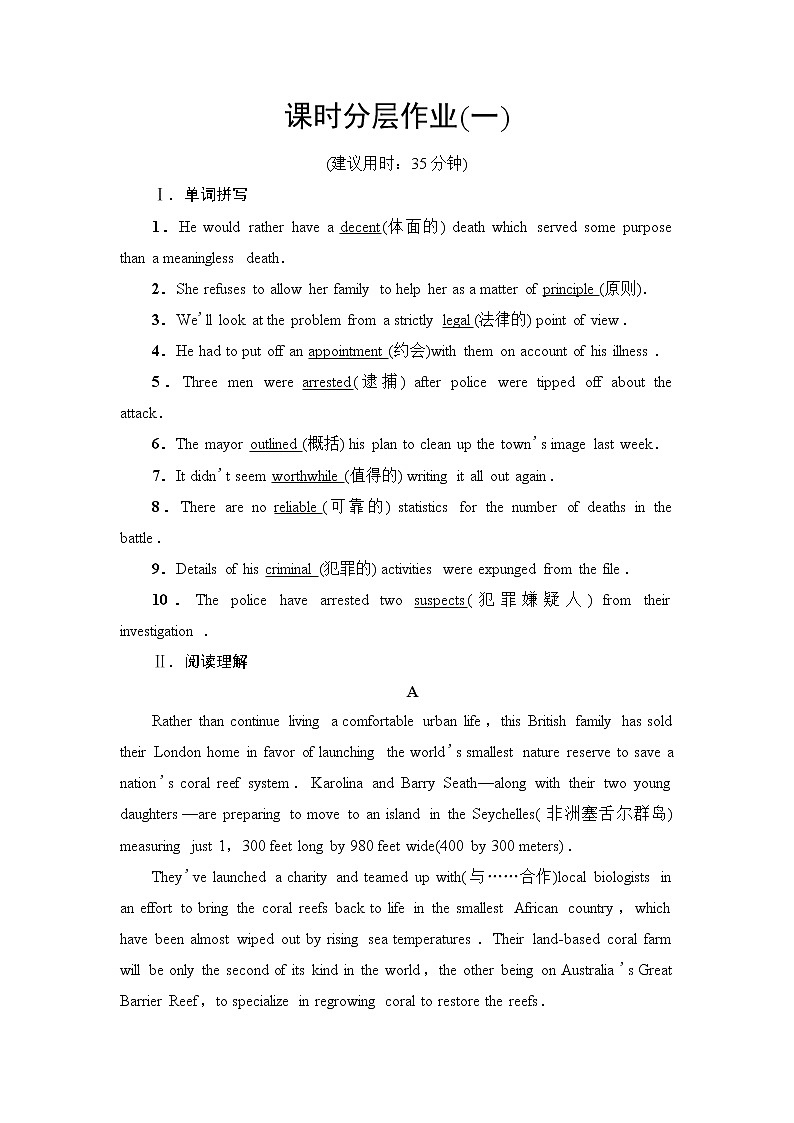 译林版高中英语选择性必修第四册课时分层作业1含答案第1页