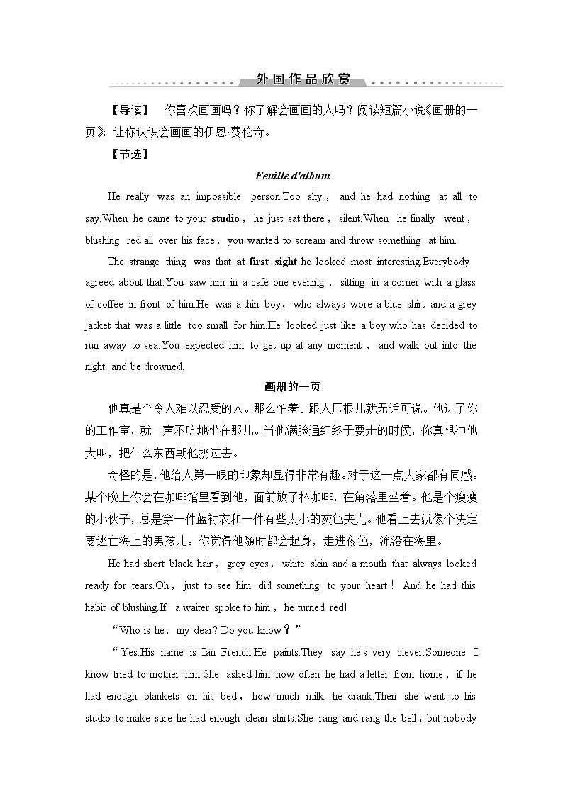 译林版高中英语选择性必修第三册外国作品欣赏4含答案第1页