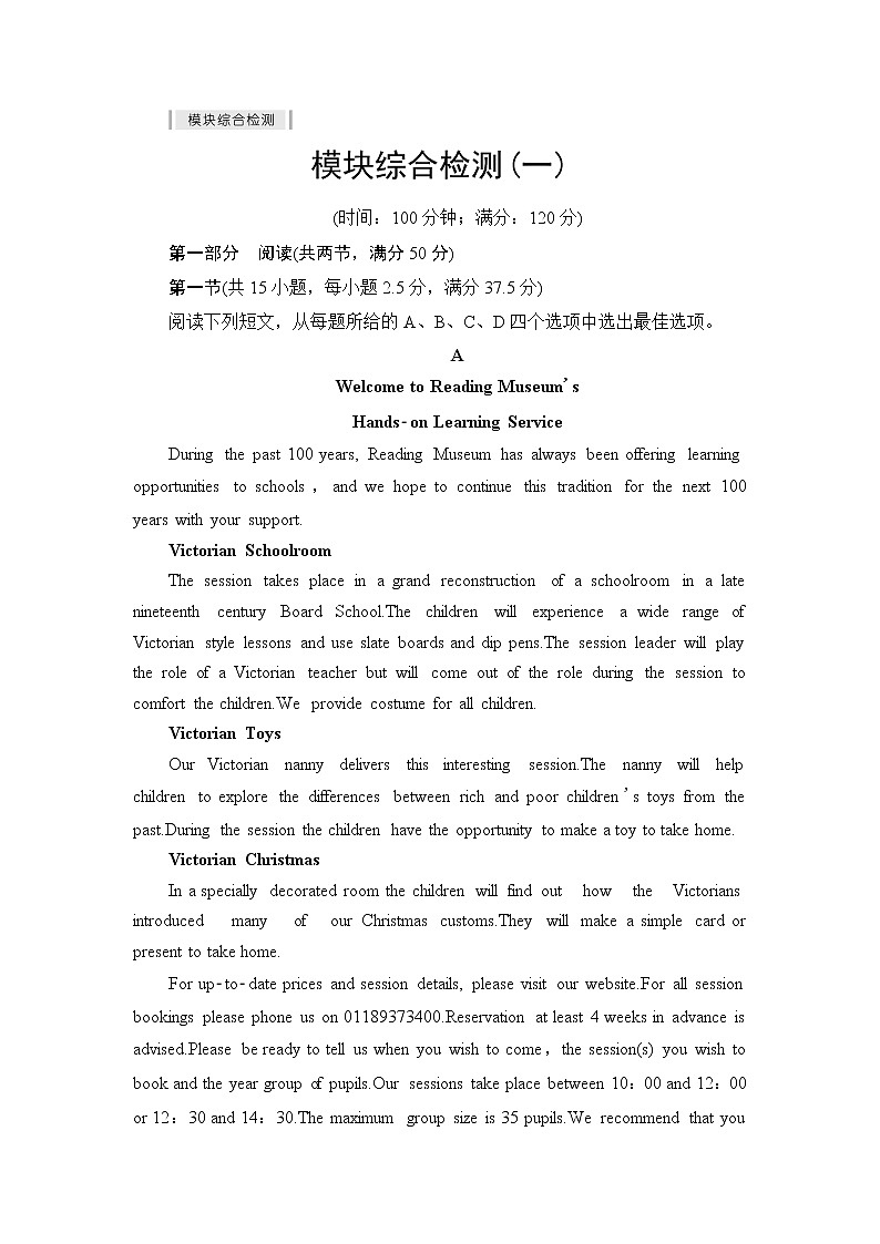 译林版高中英语选择性必修第一册模块综合检测含答案01