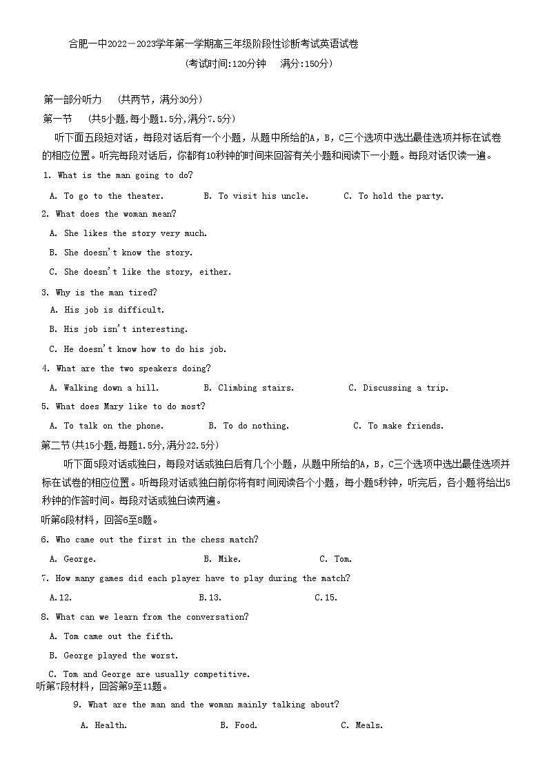 2023合肥一中高三上学期11月月考试题英语含答案第1页