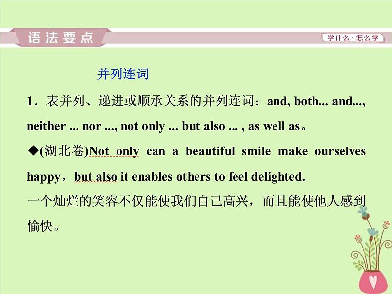 高考英语二轮复习语法专项突破第九讲并列句和状语从句课件 (含解析)第5页