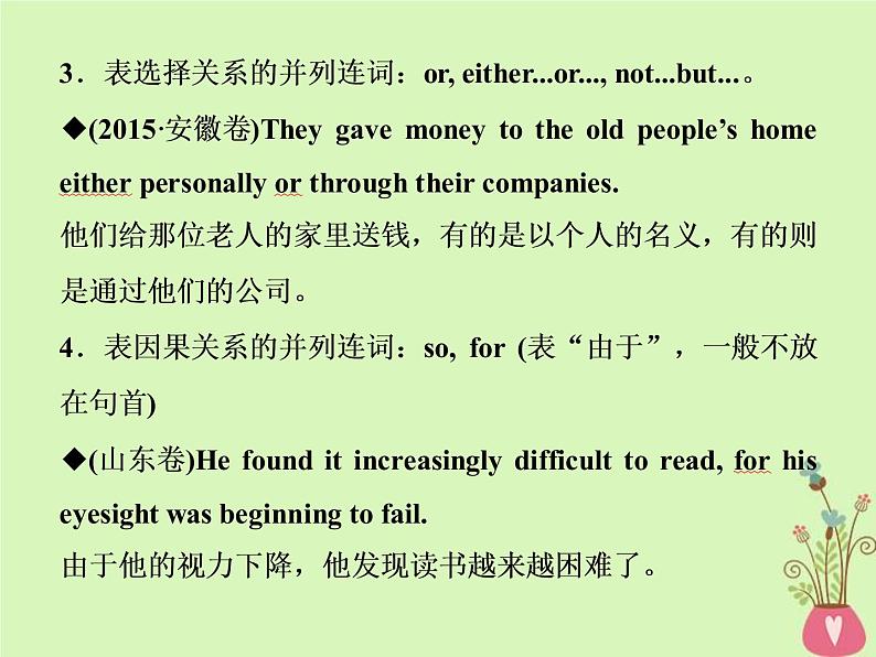 高考英语二轮复习语法专项突破第九讲并列句和状语从句课件 (含解析)第8页