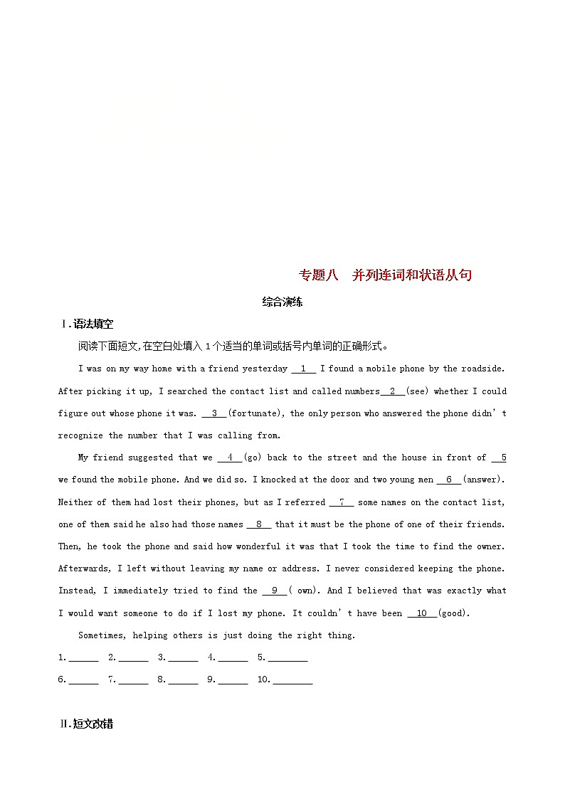 高考英语二轮复习语法专练专题八并列连词和状语从句综合演练 (含解析)第1页
