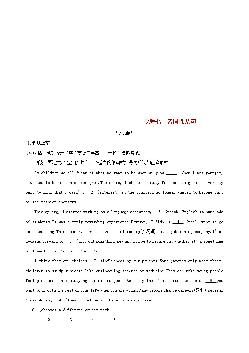 高考英语二轮复习语法专练专题七名词性从句综合演练 (含解析)第1页
