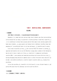 高考英语二轮复习语法专练专题十特殊句式倒装强调和省略等综合演练 (含解析)