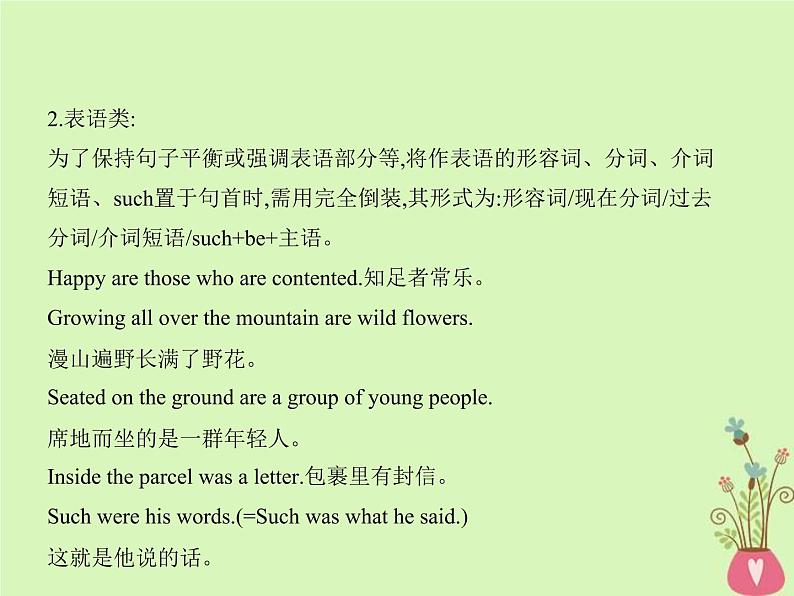 高考英语二轮复习语法专练专题十特殊句式倒装强调和省略等课件 (含解析)07