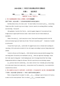 高考英語二輪復(fù)習(xí)講練測專題01 語法填空（測）（2份打包，解析版+原卷版）