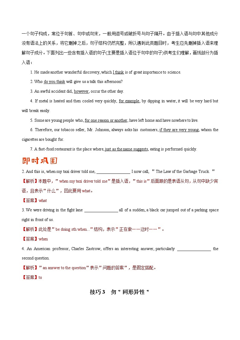 高考英语三轮冲刺纠错笔记专题14 语法填空(2份打包,解析版+原卷版)03
