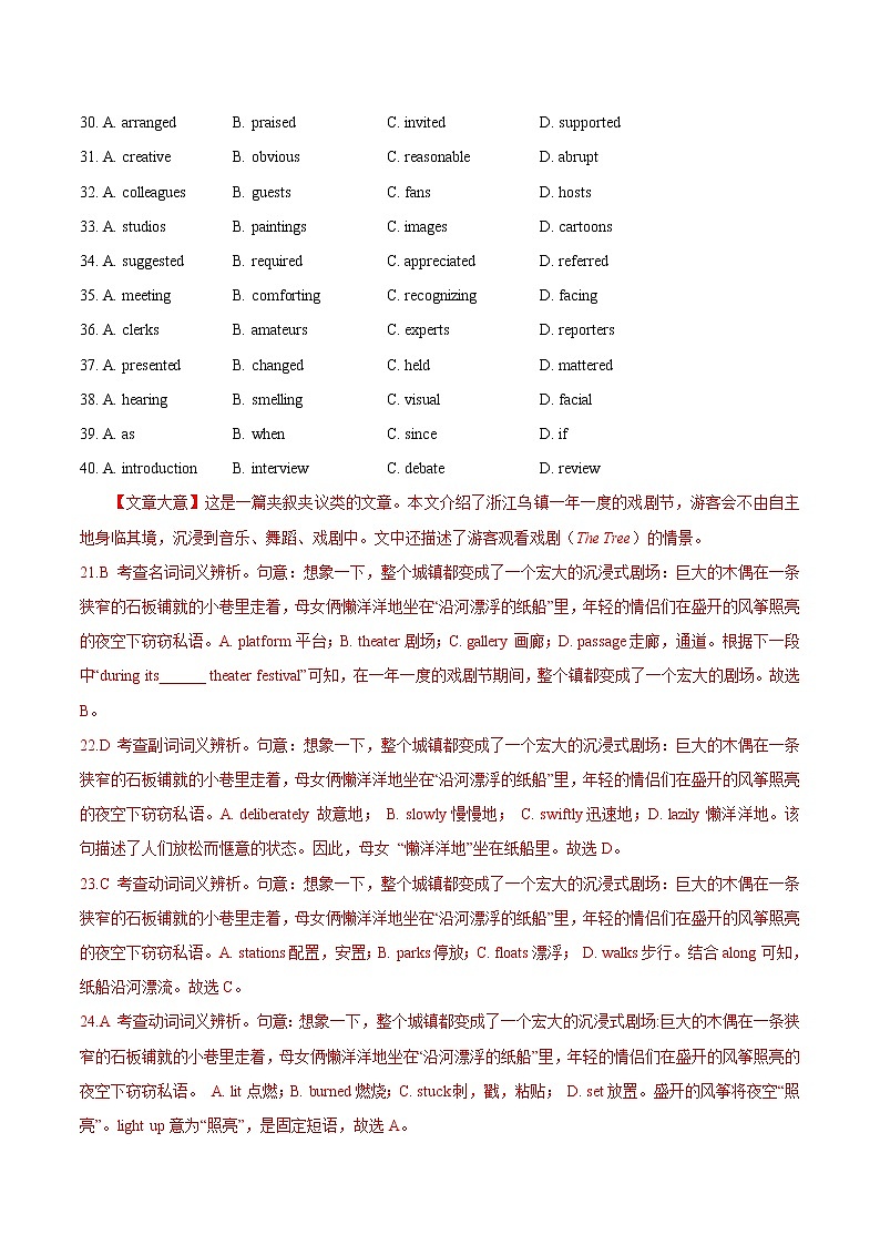 高考英语三轮冲刺押题精选06 完形填空夹叙夹议文(解析版)第2页