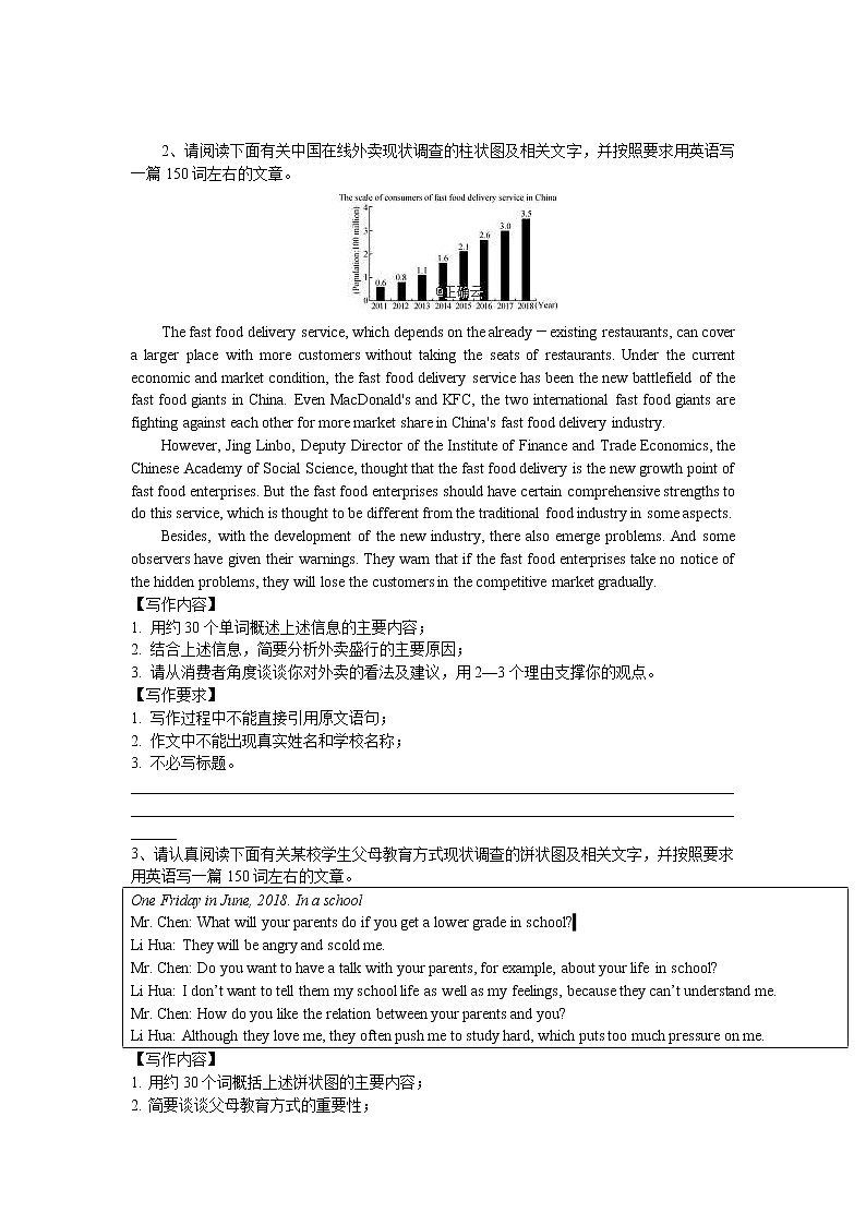 高考英语二轮复习 书面表达(2) (含解析)第2页